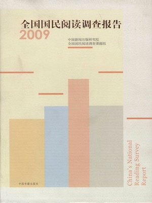 cover image of 2009国民阅读调查报告